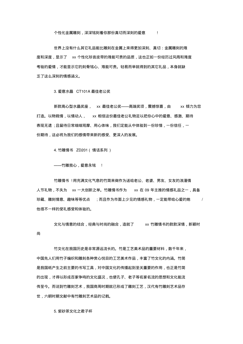 圣诞节送老公什么礼物好.pdf_第2页