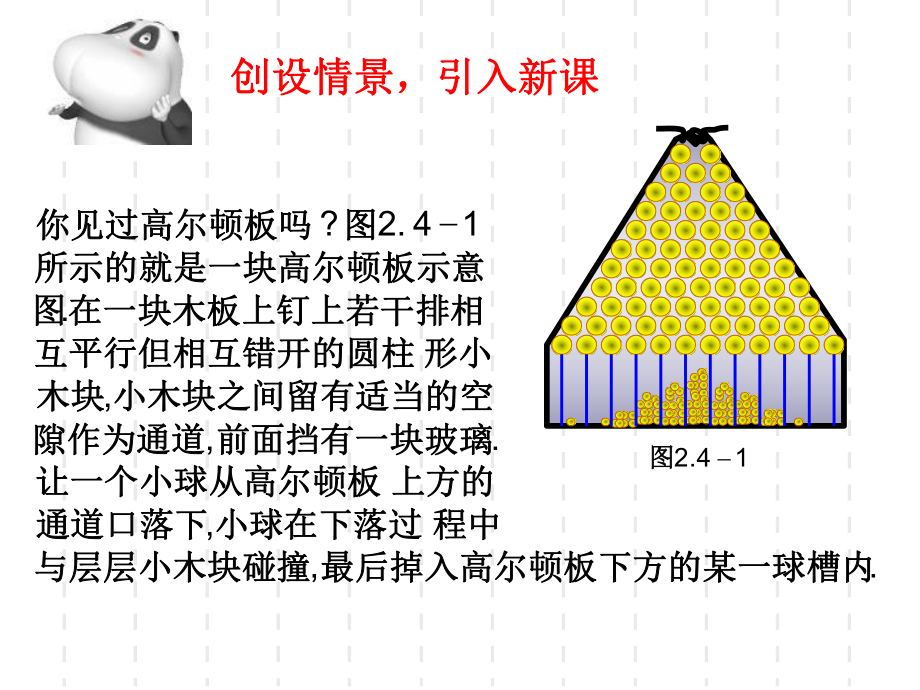 正态分布优质课ppt课件.ppt_第1页