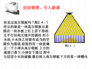 正态分布优质课ppt课件.ppt