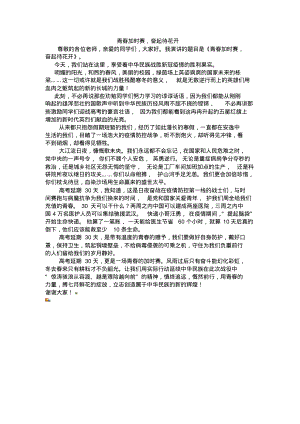 疫情下高三开学国旗下的演讲.pdf