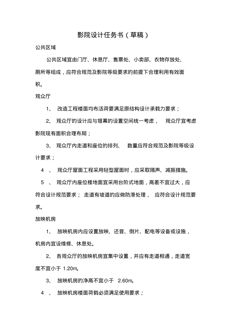 影院工程设计任务书.pdf_第1页