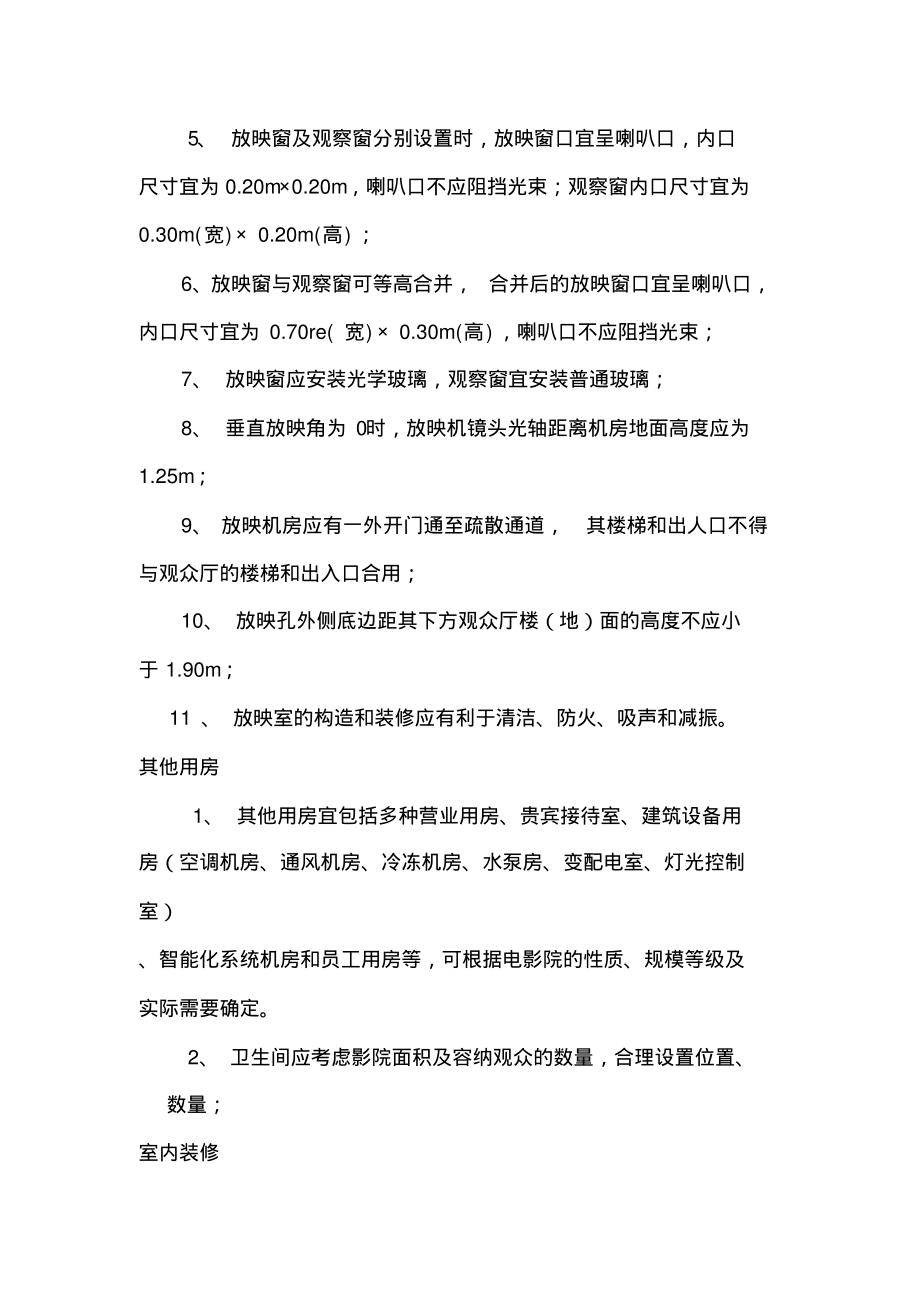 影院工程设计任务书.pdf_第2页