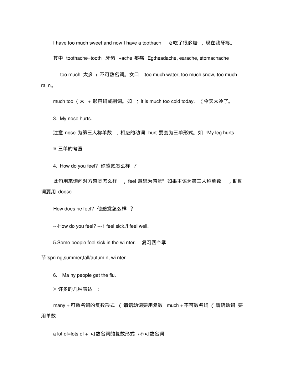 PEP小学六年级英语下册第二单元知识点分析..pdf_第2页