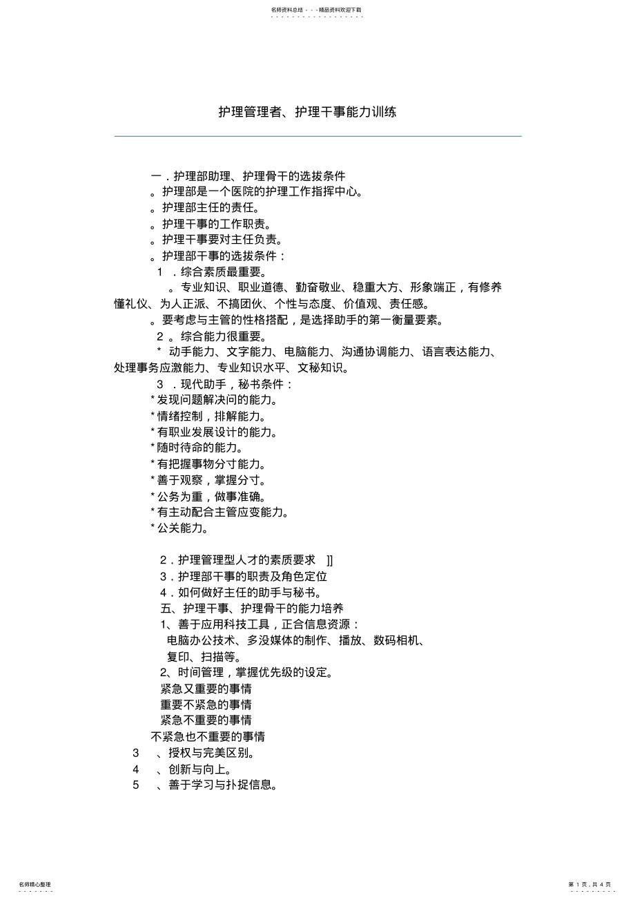 2022年2022年护理管理者培训 .pdf_第1页