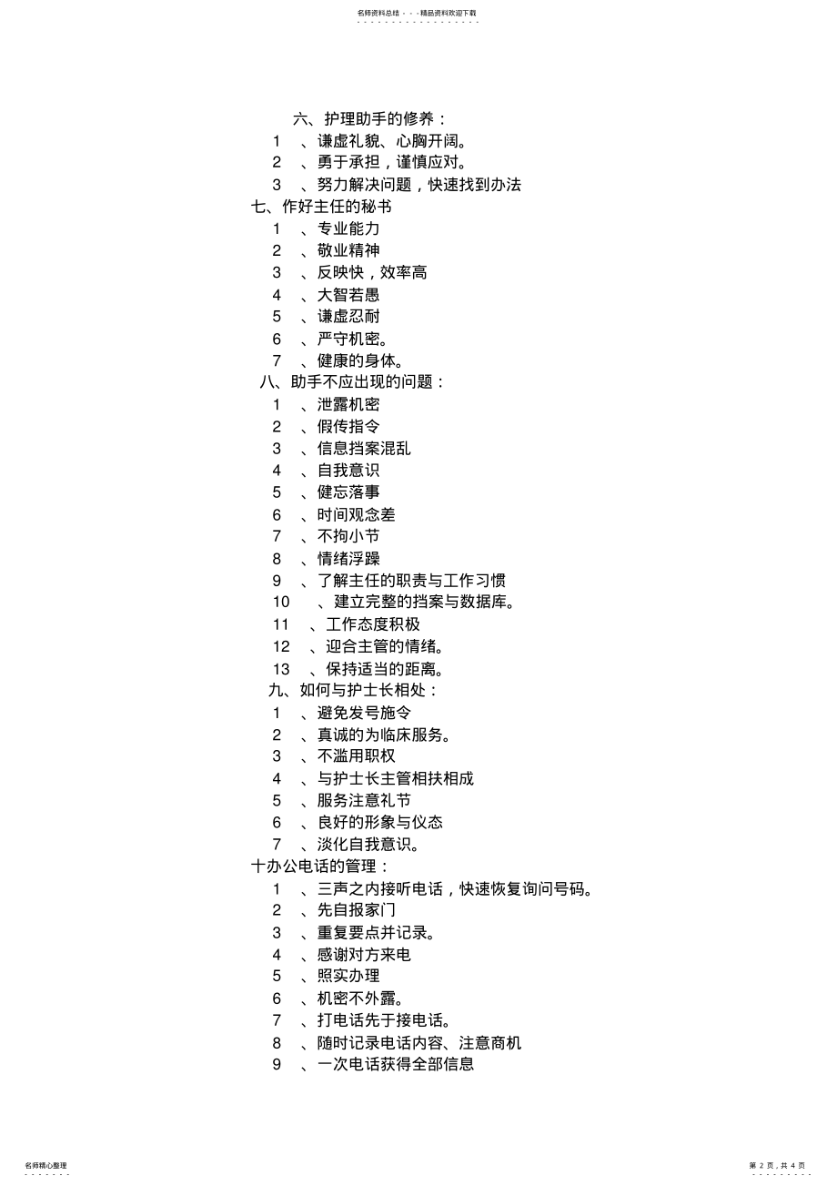 2022年2022年护理管理者培训 .pdf_第2页