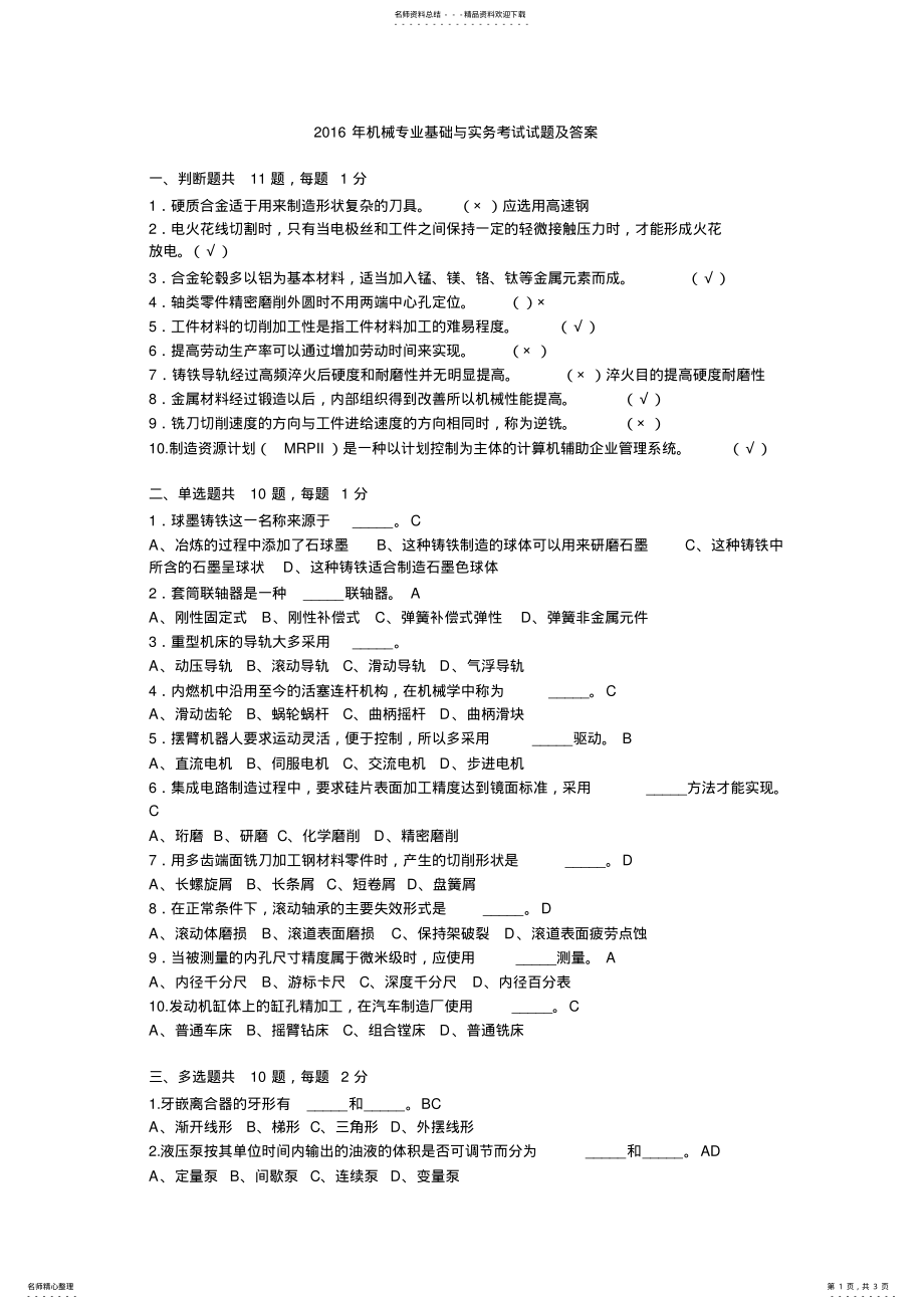 2022年2022年机械专业基础与实务考试试题及答案 3.pdf_第1页