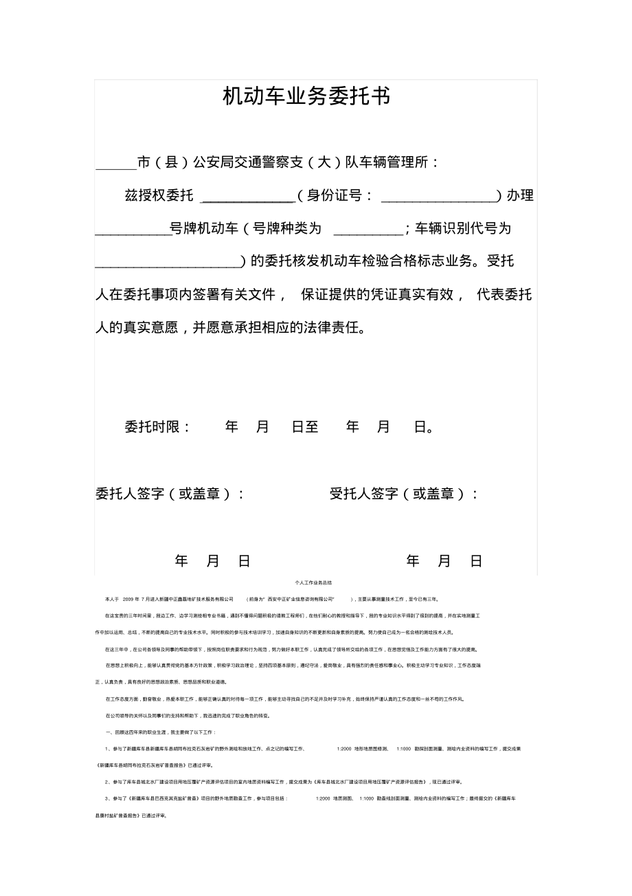 免检车辆年审代办委托书.pdf_第1页