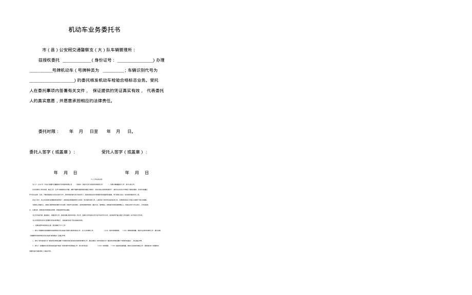 免检车辆年审代办委托书.pdf_第2页