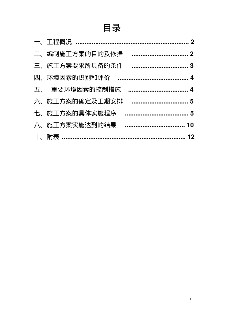 钢筋制作安装施工方案.pdf_第2页