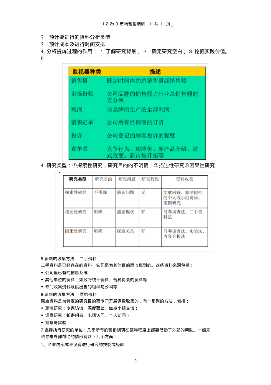 市场营销调研期末复习重点1.pdf_第2页