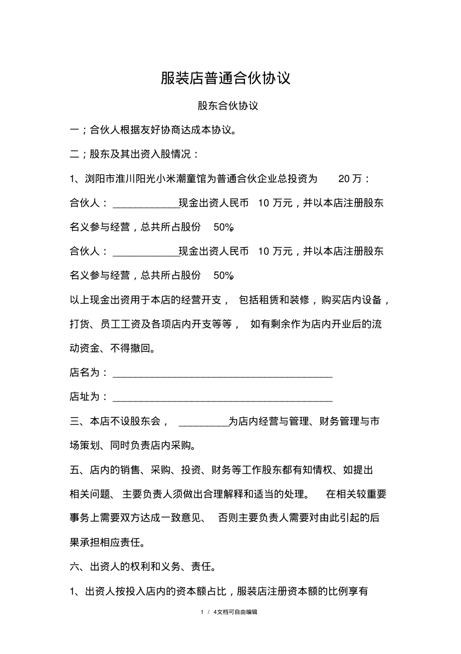 服装店合作协议.pdf_第1页