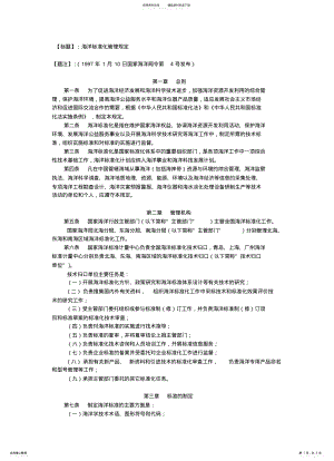 2022年2022年海洋标准化管理规定 .pdf