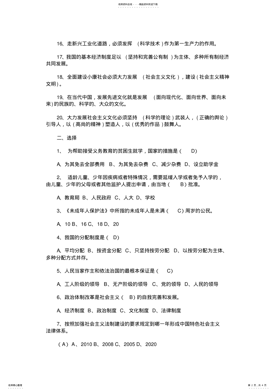 2022年2022年教师招聘考试师德师风模拟试题及答案解析 .pdf_第2页