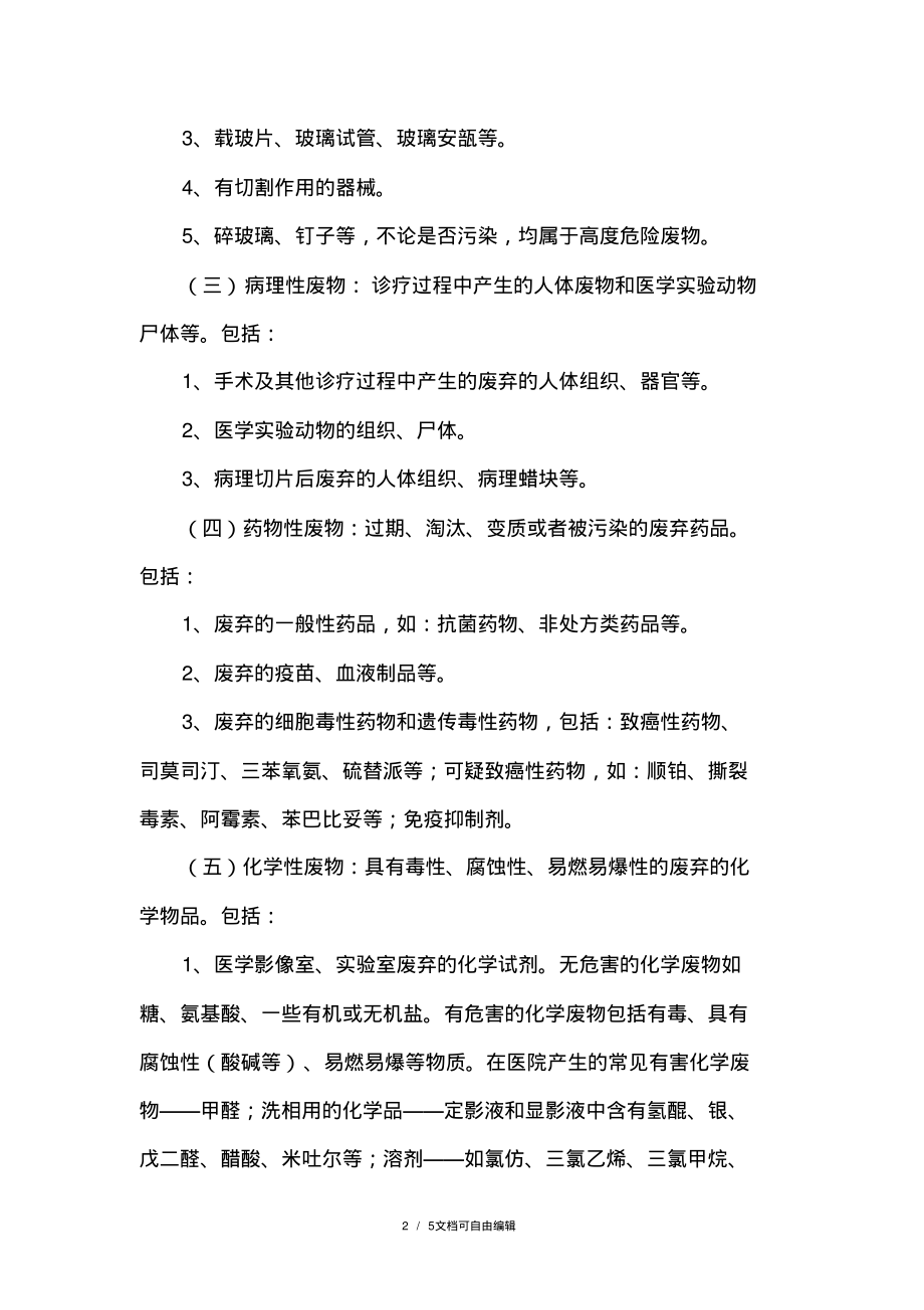 医疗废物管理规范.pdf_第2页