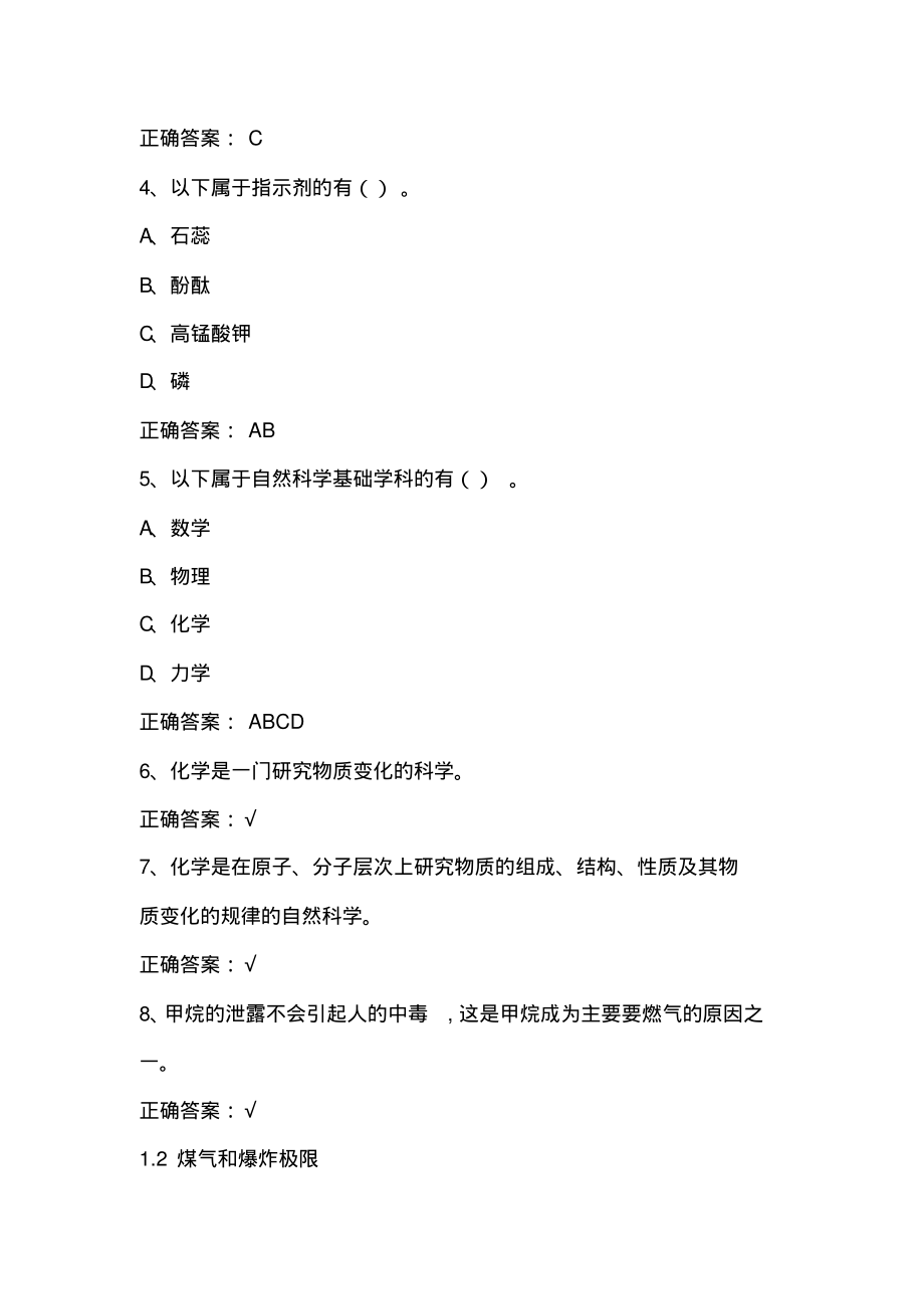 超星尔雅学习通【化学与人类(复旦大学)】章节测试附答案.pdf_第2页