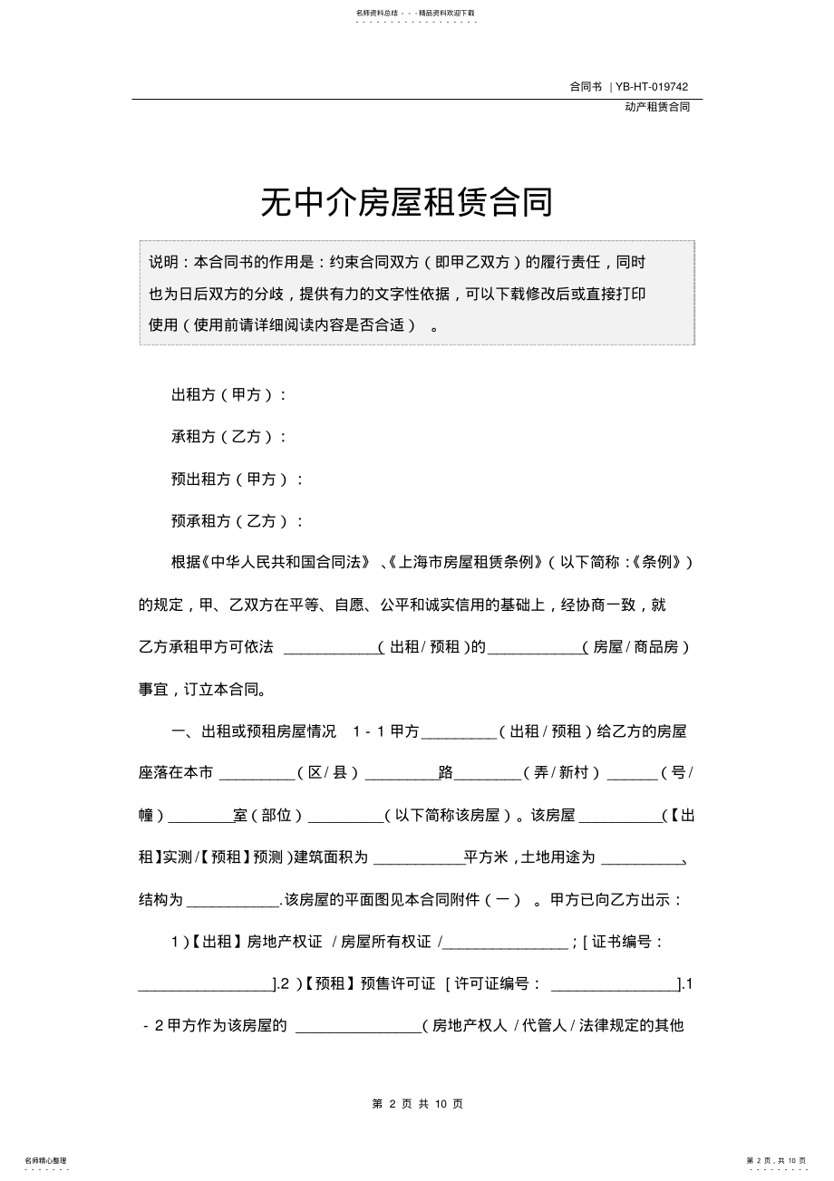 2022年无中介房屋租赁合同书 .pdf_第2页