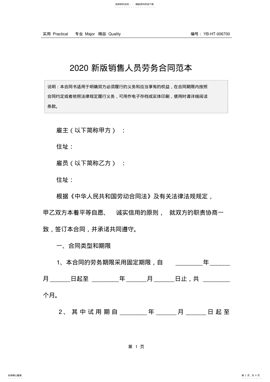 2022年新版销售人员劳务合同范本 .pdf_第2页