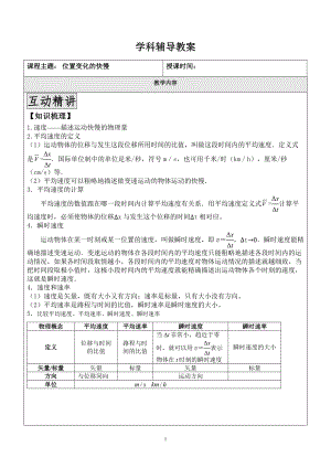 1.3位置变化快慢的描述-速度 讲义 --高一上学期物理人教版（2019）必修第一册.docx