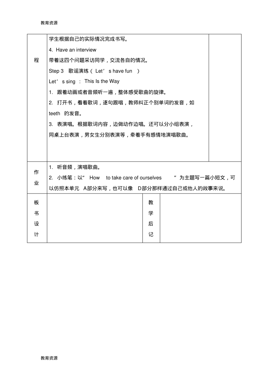 【教育资料】六年级下册英语教案Unit3Weshouldlearntotakecareofourselves第三课时_湘少版学习专.pdf_第2页