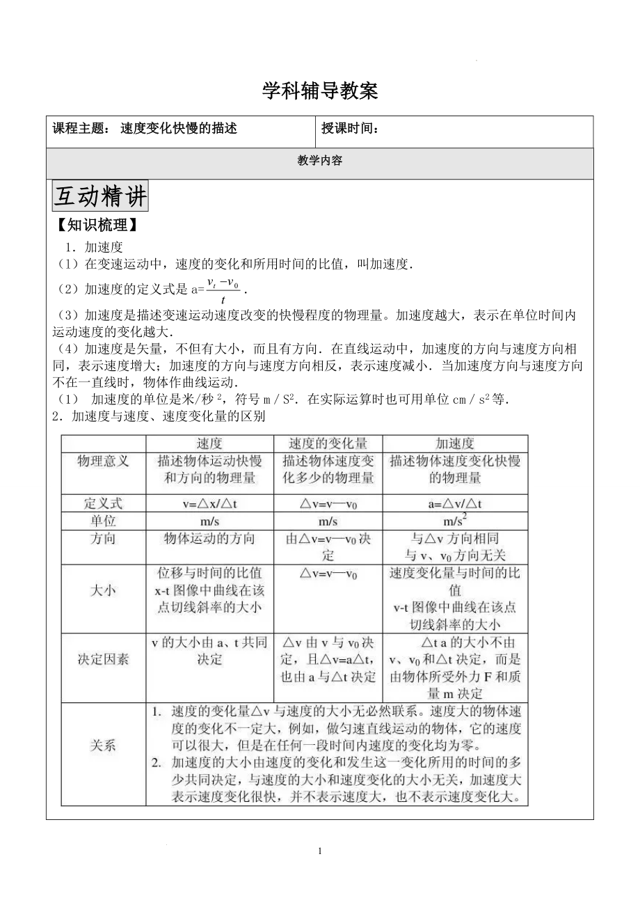 1.4速度变化快慢的描述-加速度讲义--高一上学期物理人教版（2019）必修第一册.docx_第1页