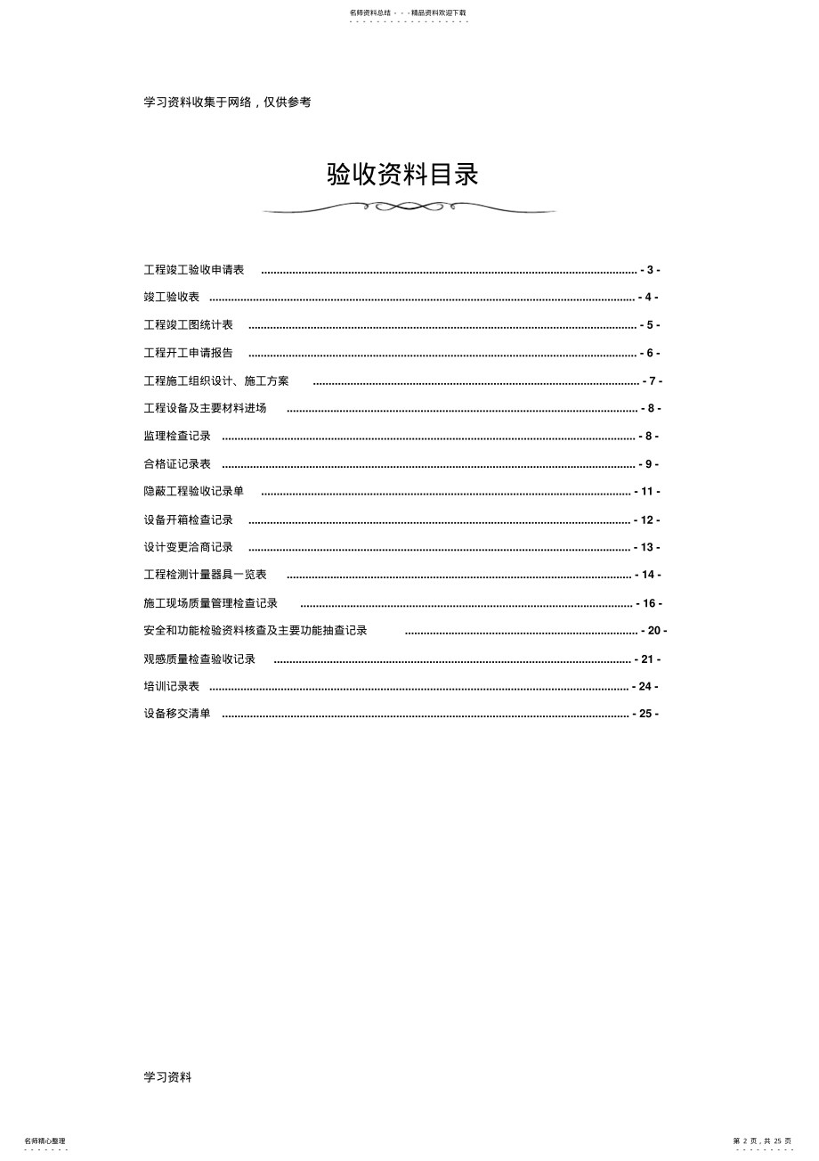 2022年智能化系统竣工验收资料模板 .pdf_第2页