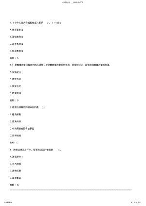 2022年2022年教师考试《教育法律法规》练习题 .pdf