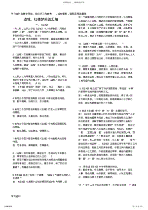 江苏高考名著阅读简答题汇编 .pdf