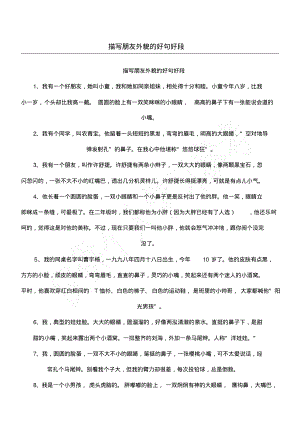 描写朋友外貌的好句好段.pdf