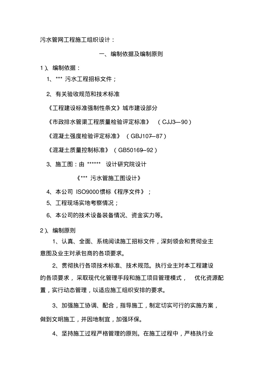 污水管网施工组织设计68001.pdf_第1页