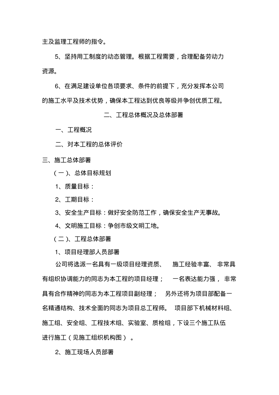 污水管网施工组织设计68001.pdf_第2页