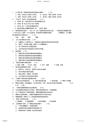 2022年新系统电子商务员考证理论模拟试题 .pdf