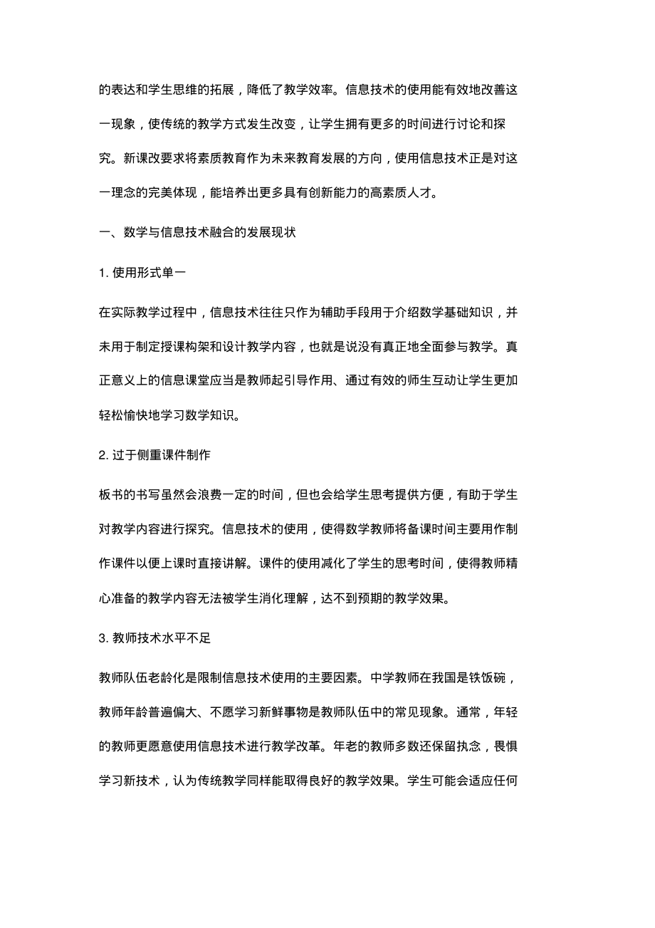 探析初中数学与信息技术深度融合的方法与技巧.pdf_第2页