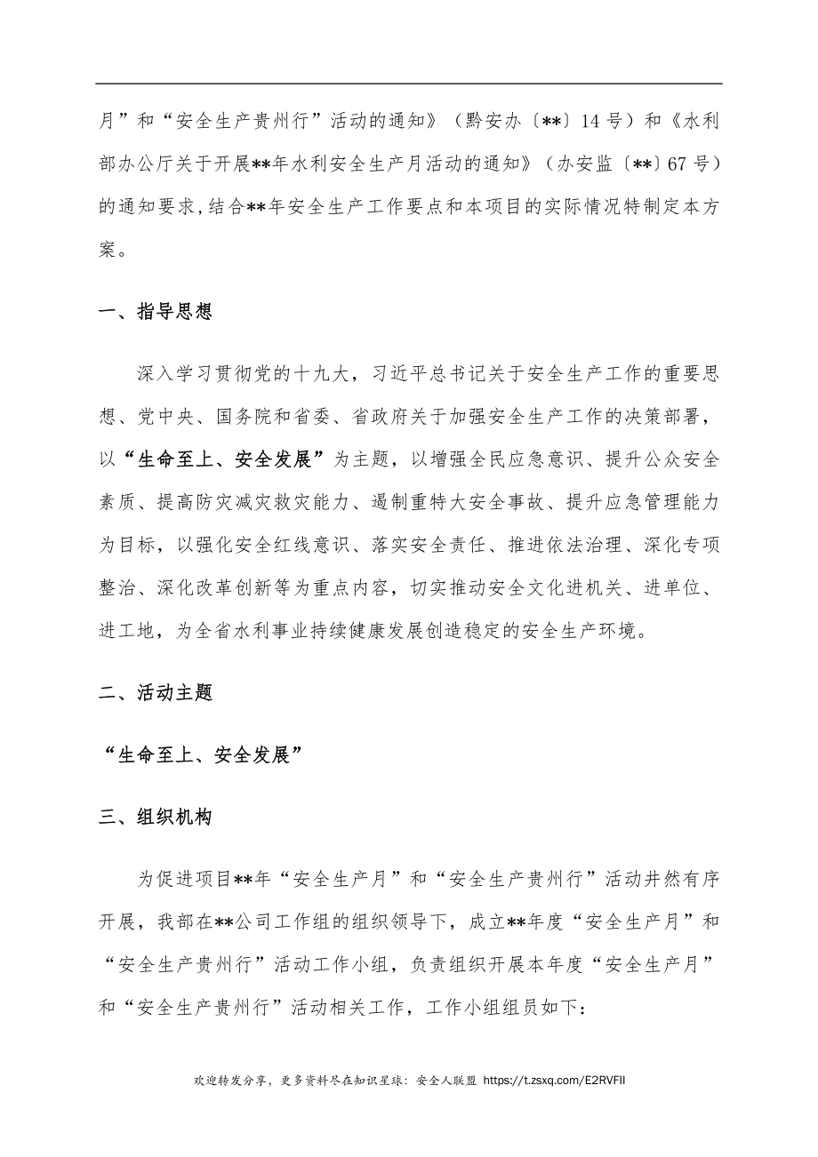 “安全生产月”活动方案（项目部） (2).doc_第2页