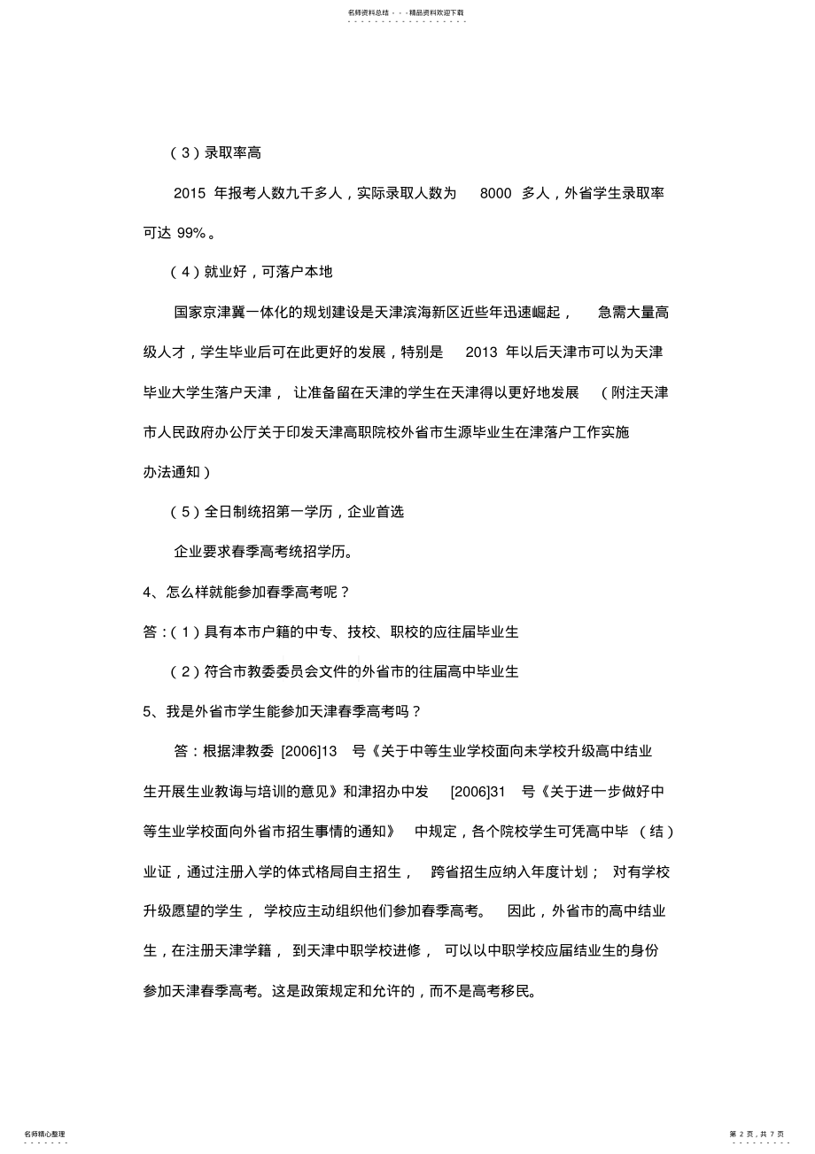 2022年春季高考问答小知识 .pdf_第2页