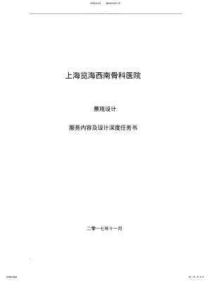 2022年2022年景观设计服务内容及设计深度要求 .pdf