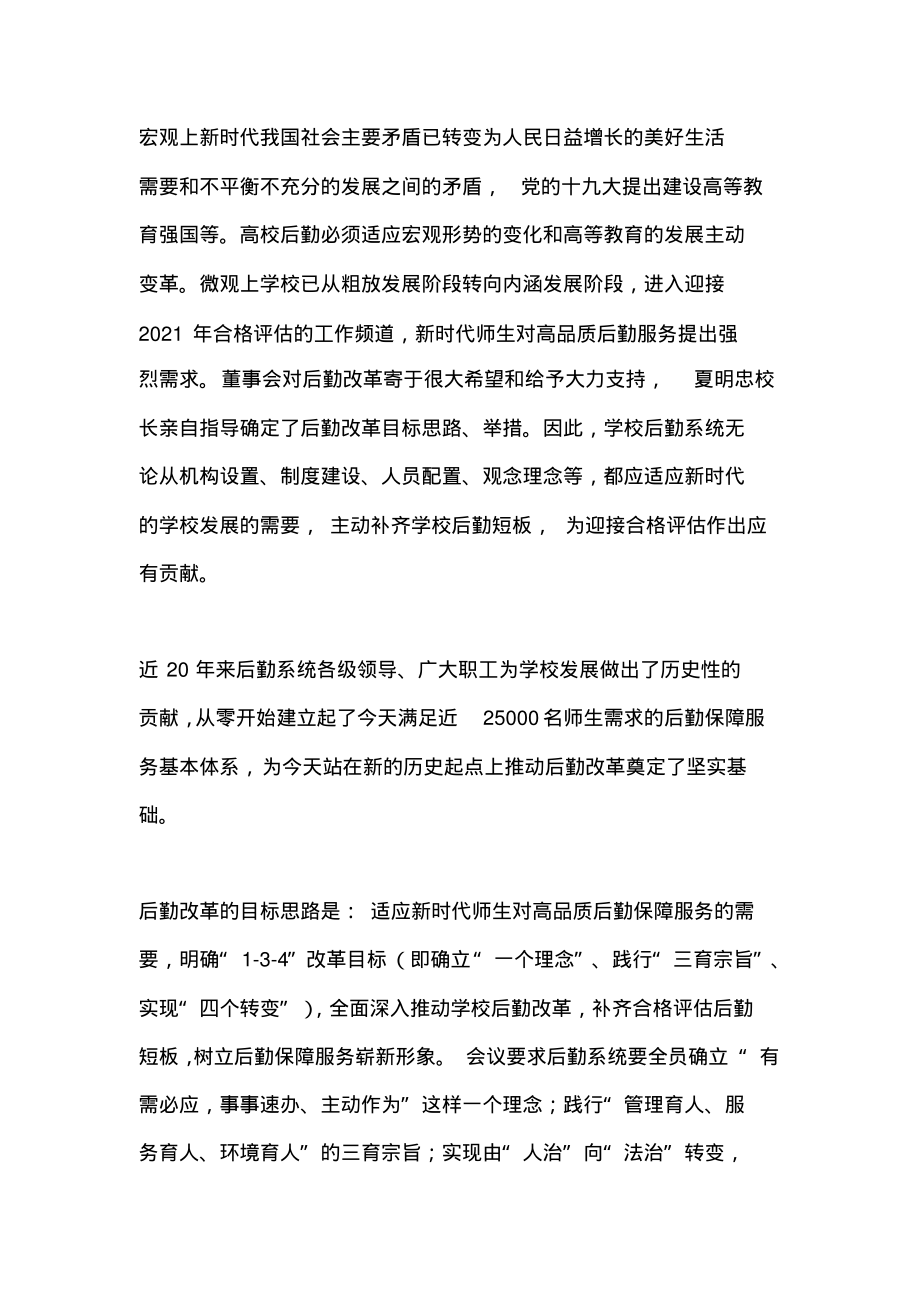 2020年学校后勤工作会议讲话稿.pdf_第1页