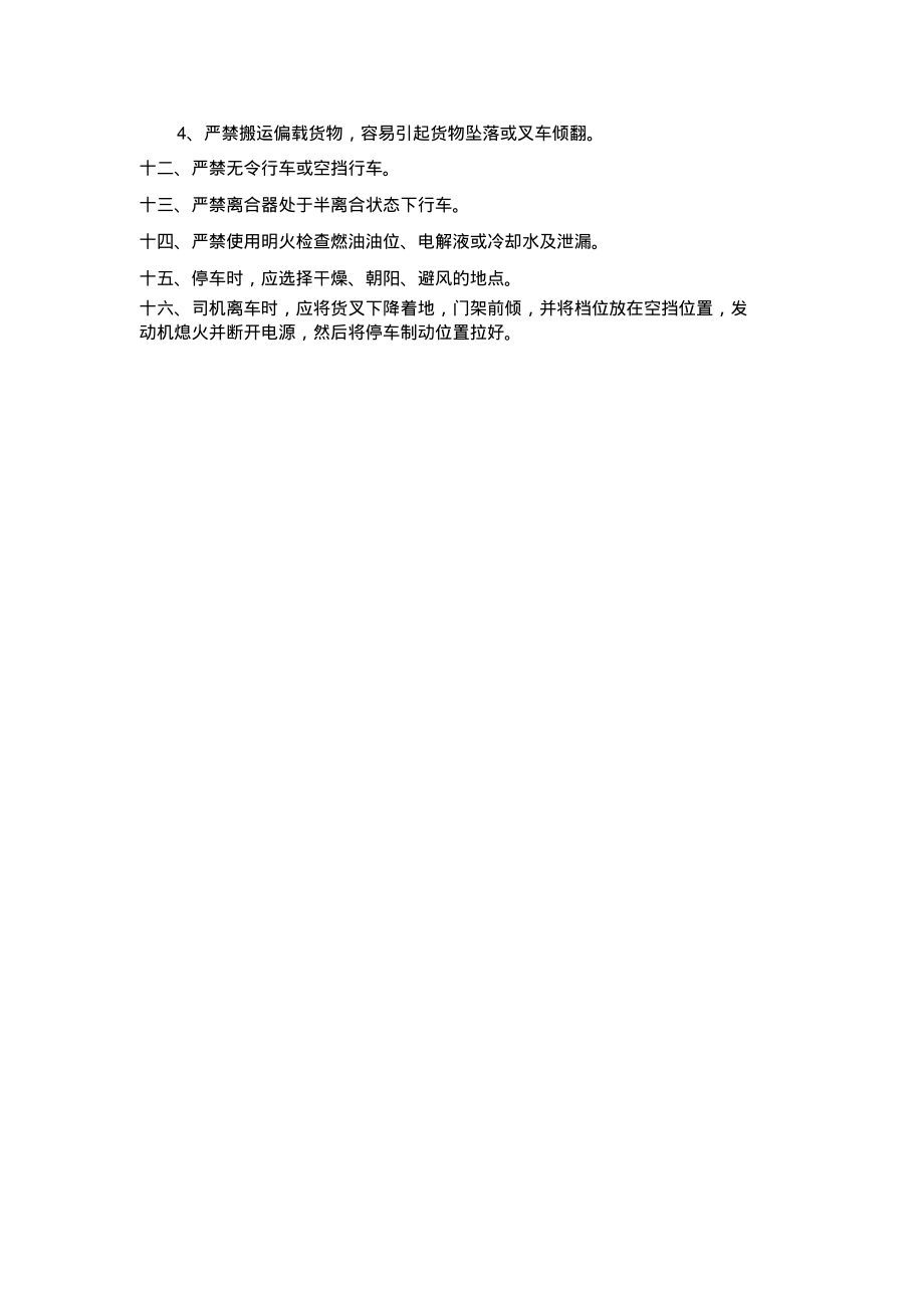 叉车司机安全操作规程.pdf_第2页