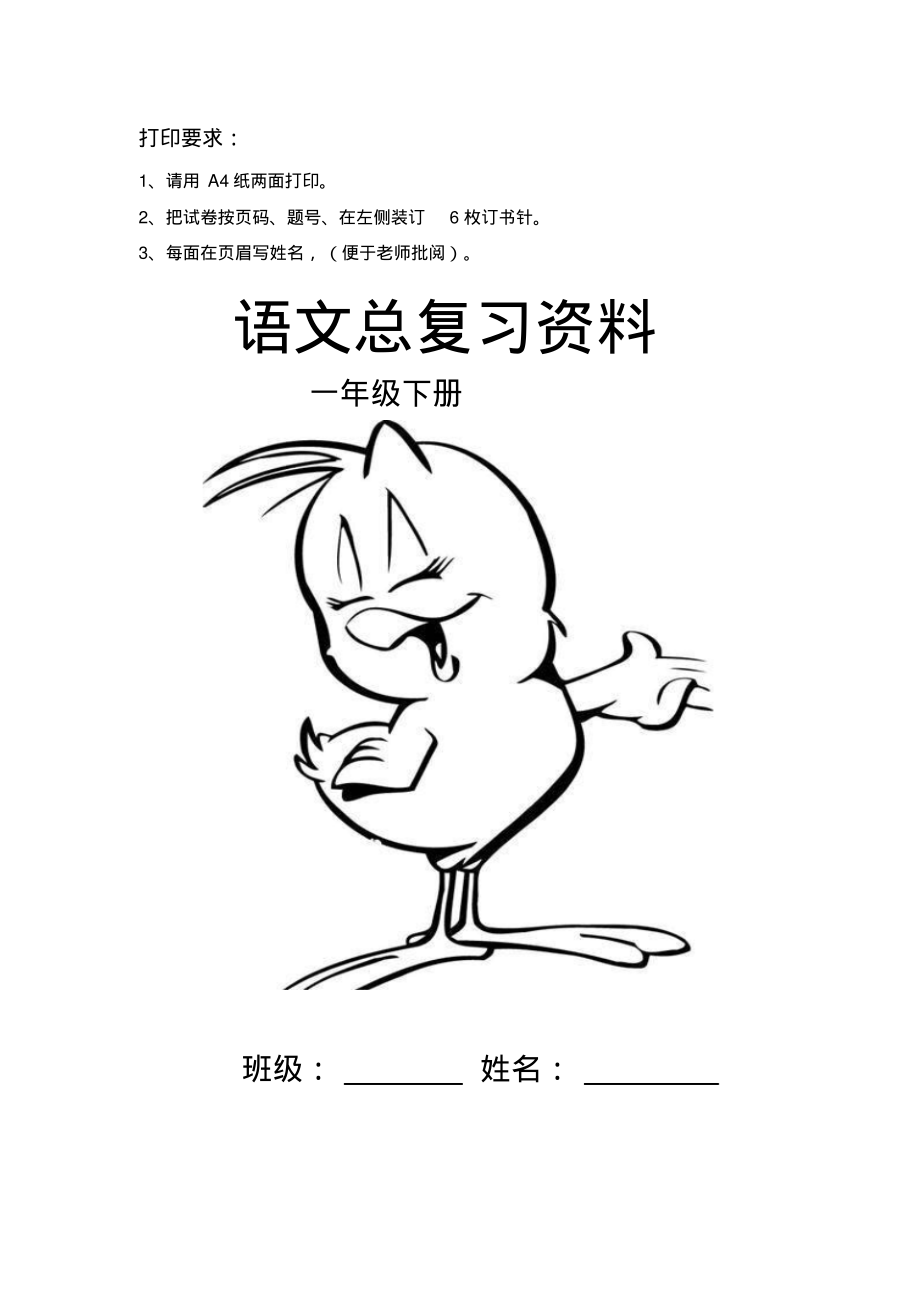 一年级语文作业.pdf_第1页