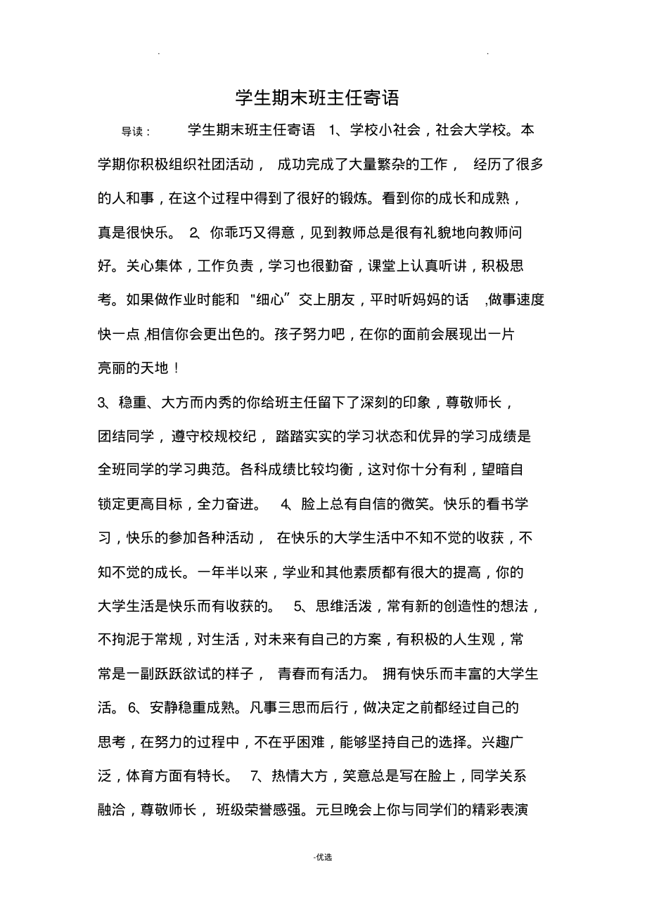 学生期末班主任寄语.pdf_第1页