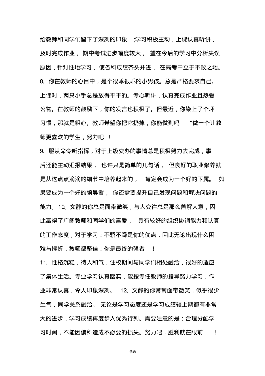 学生期末班主任寄语.pdf_第2页