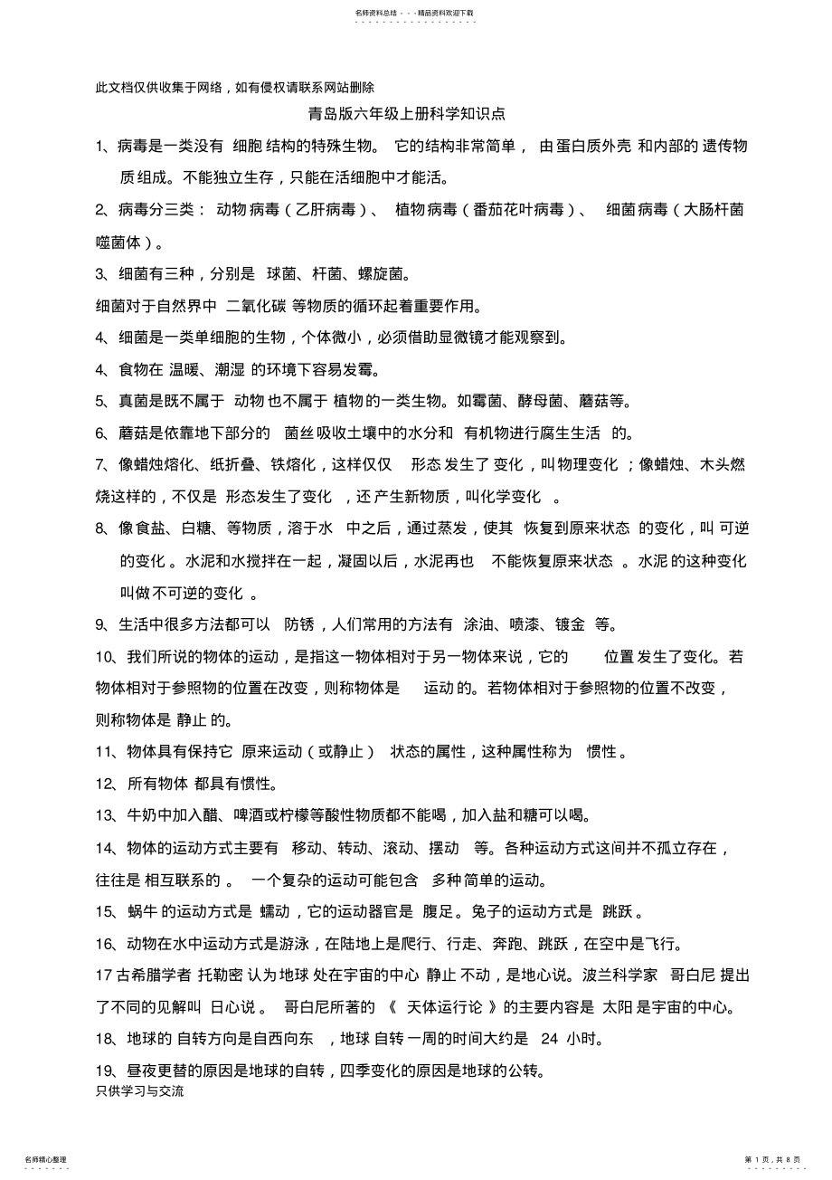 2022年2022年教师版青岛版六年级上册科学知识点总结说课讲解 .pdf_第1页