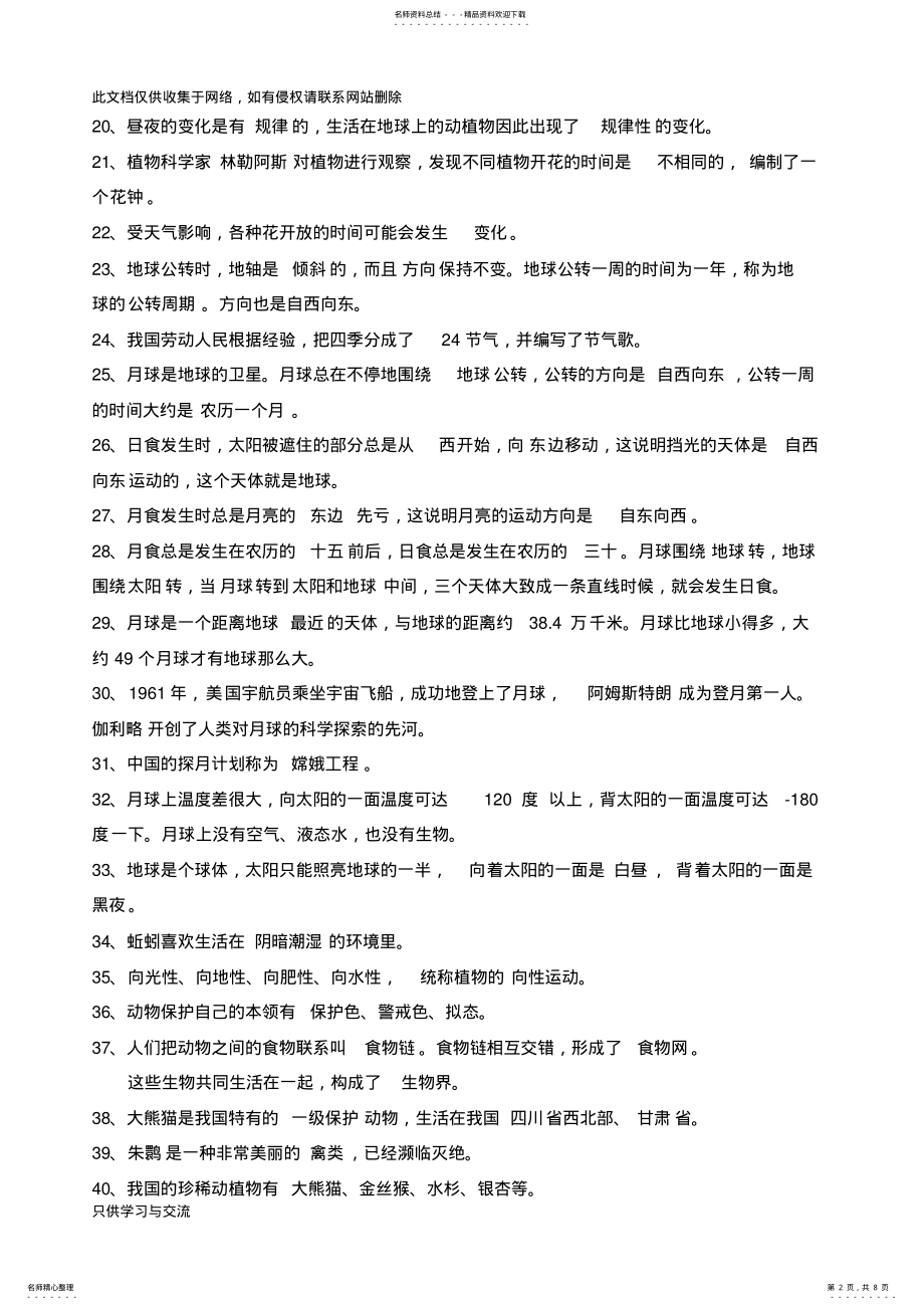 2022年2022年教师版青岛版六年级上册科学知识点总结说课讲解 .pdf_第2页