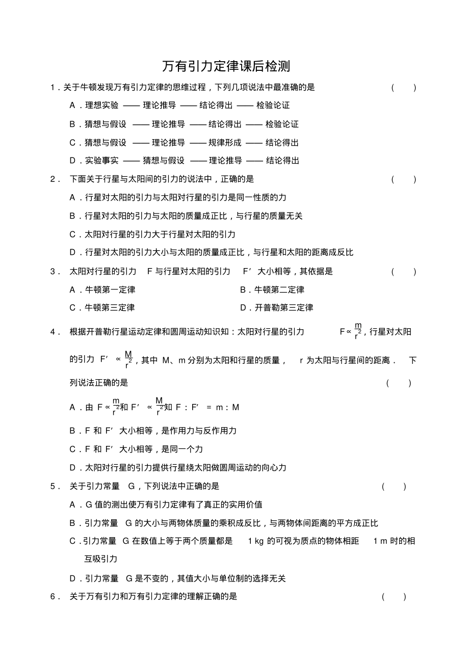 万有引力定律.pdf_第1页