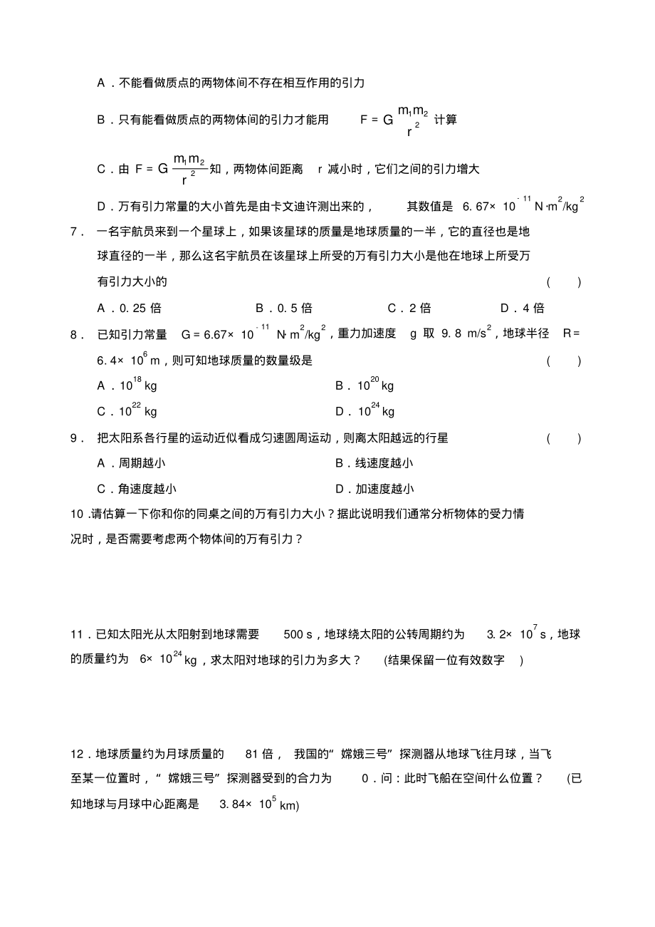 万有引力定律.pdf_第2页