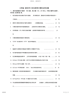 江西省年三校生高考计算机应用试题及答案 .pdf