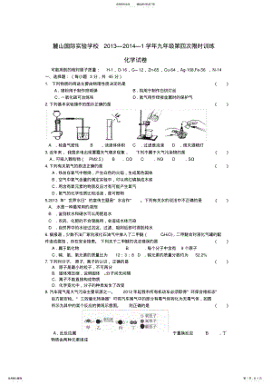 2022年2022年湖南省长沙市麓山国际实验学校九年级化学上学期第四次限时训练试题新人教版 .pdf