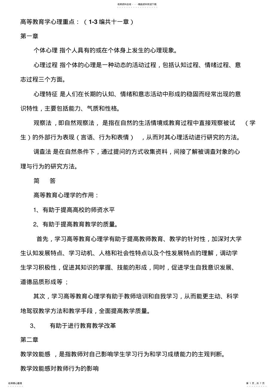 2022年2022年教育学心理学重点 .pdf_第1页