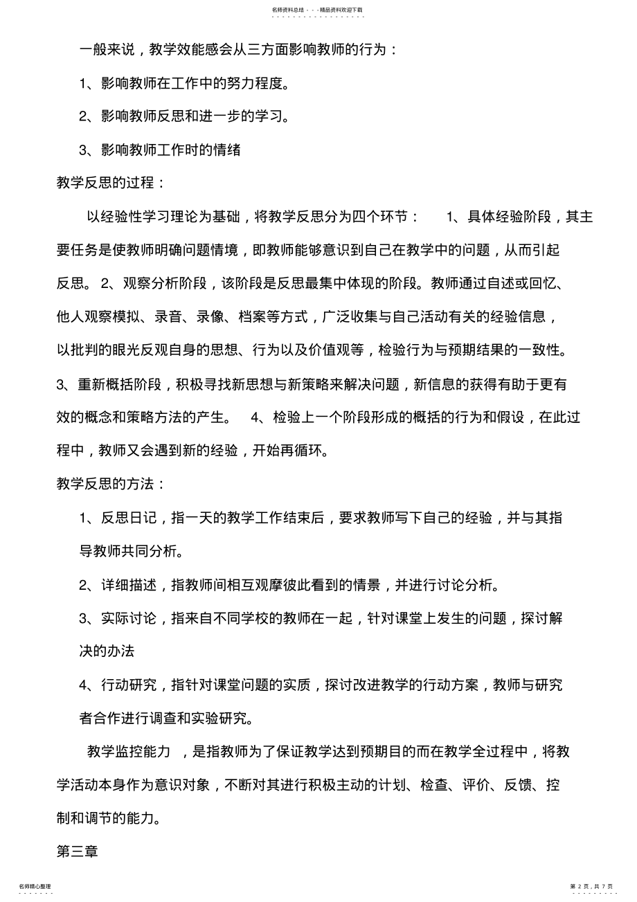 2022年2022年教育学心理学重点 .pdf_第2页