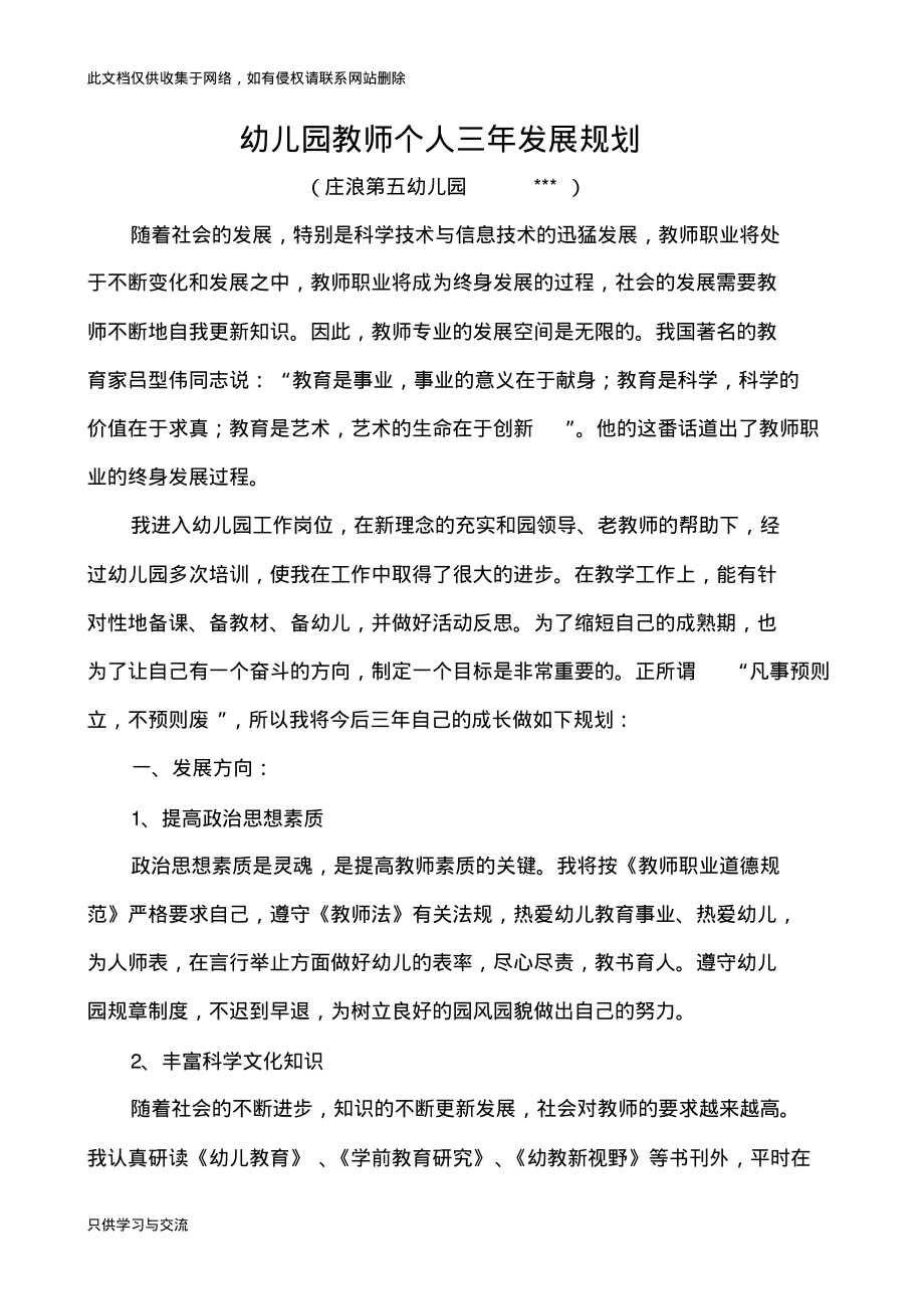 幼儿园教师个人三年发展规划()学习资料.pdf_第1页