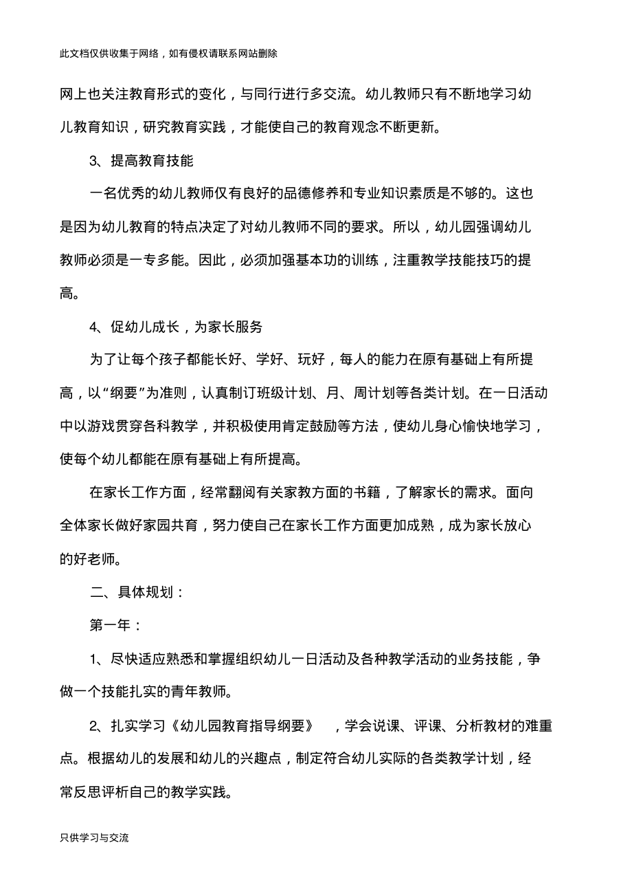 幼儿园教师个人三年发展规划()学习资料.pdf_第2页